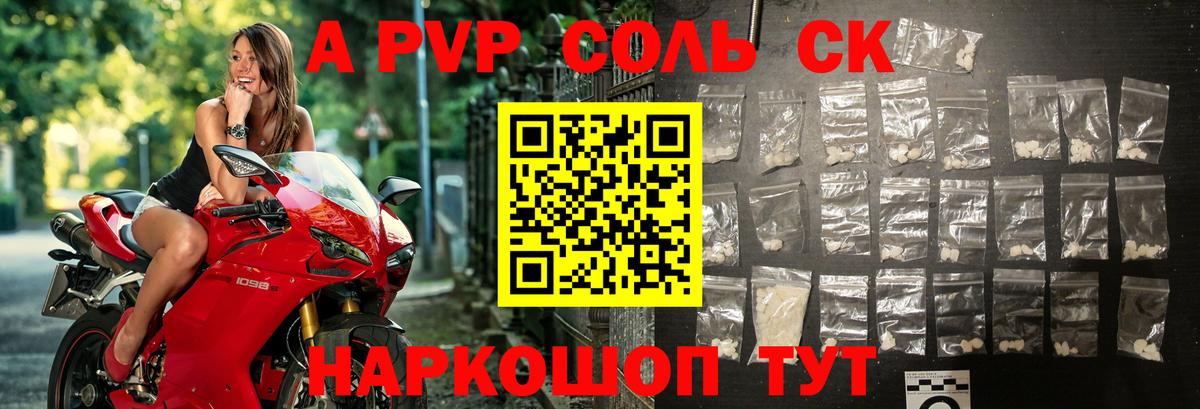 Alpha PVP крисы CK Набережные Челны