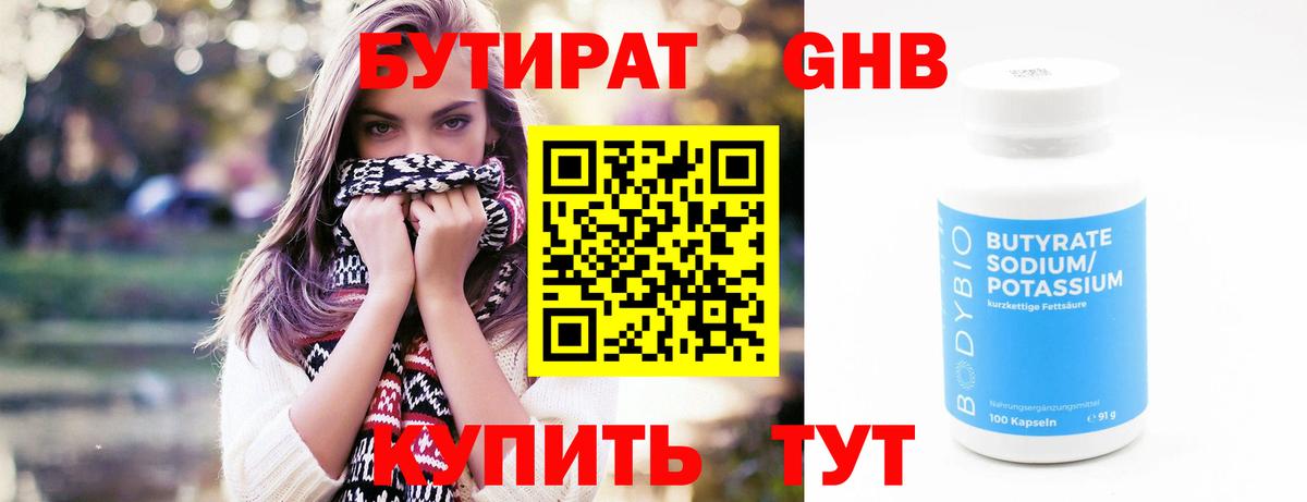 Бутират бутик Набережные Челны