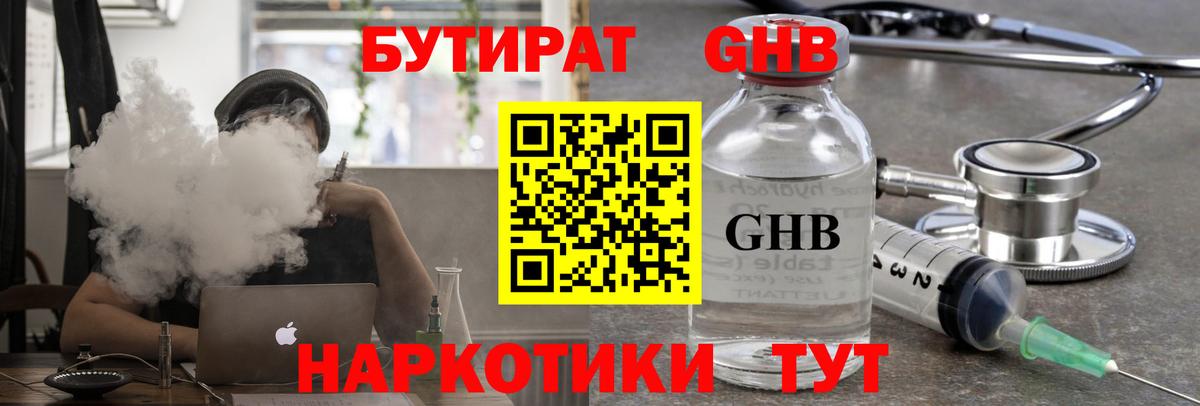 Набережные Челны  БУТИРАТ оксибутират  Вход с VPN 
