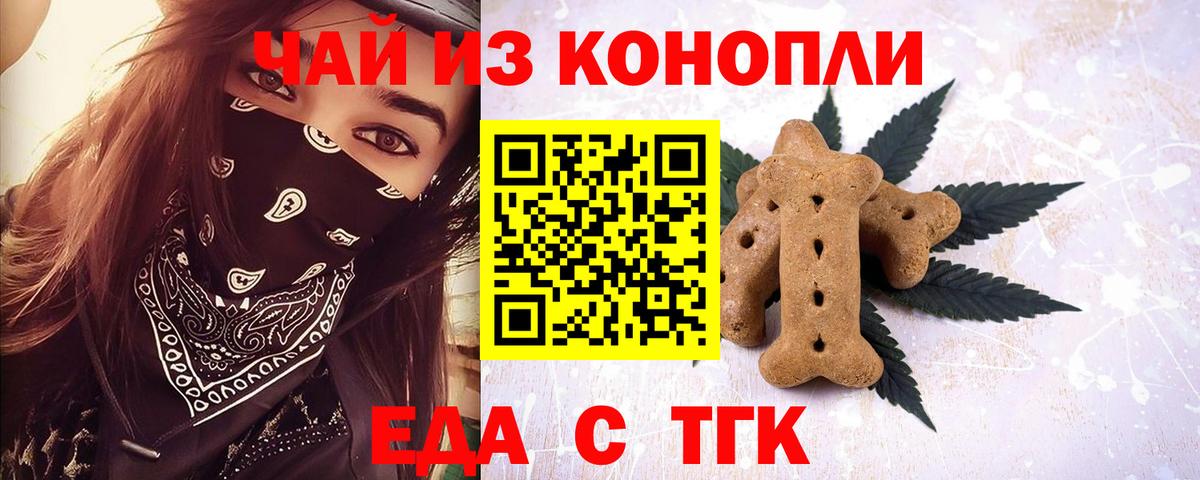 Набережные Челны  Печенье с ТГК марихуана  Вход с VPN 