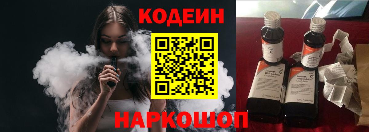 Набережные Челны  Кодеин Purple Drank  Codein Purple Drank  Вход с VPN 
