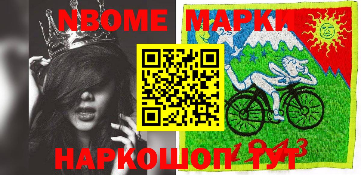 Марки 25I-NBOMe 1,8мг  Вход с VPN  Набережные Челны 