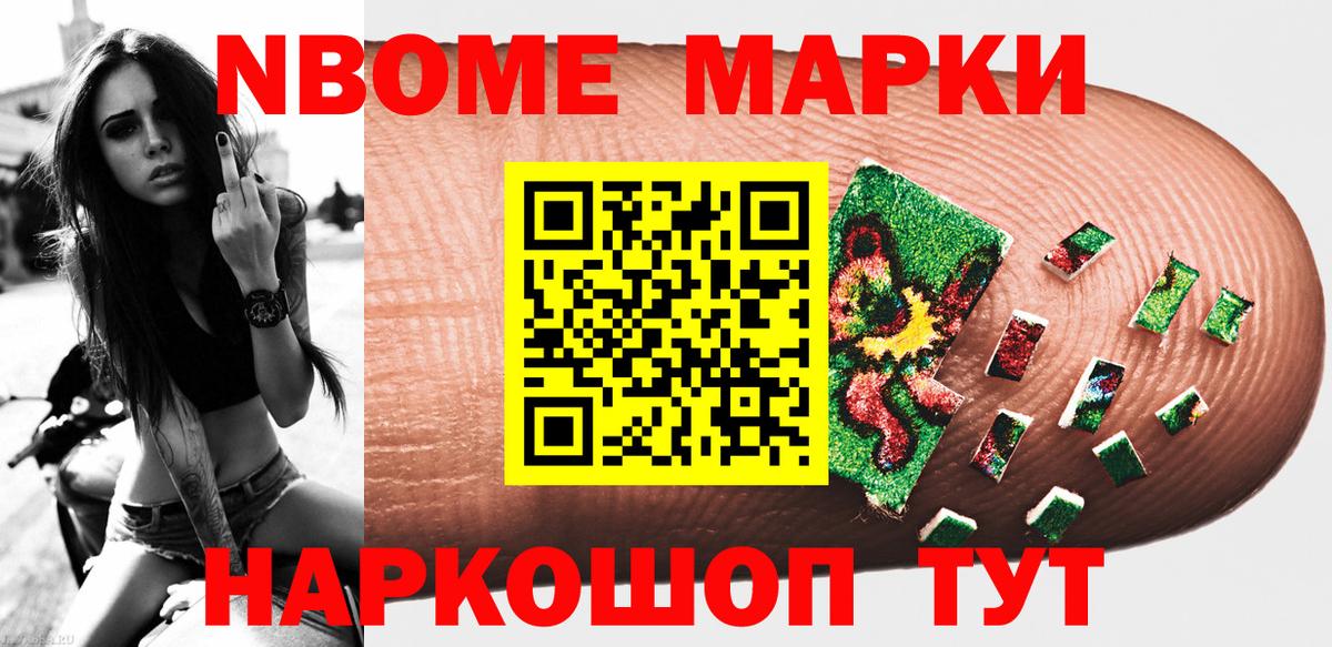 Марки N-bome 1500мкг Набережные Челны